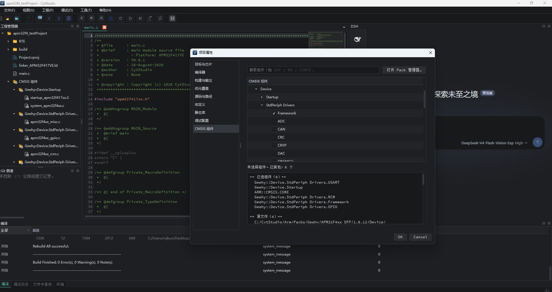 CytStudio CMSIS-Pack 组件选择与源文件管理